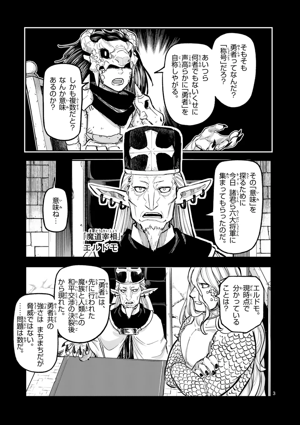 Juuou to Yakusou - Chapter 23 - Page 3